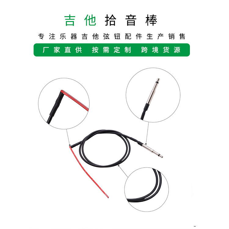 跨境货源 带插头红皮拾音棒 吉他用 民谣古典吉他乐器配件
