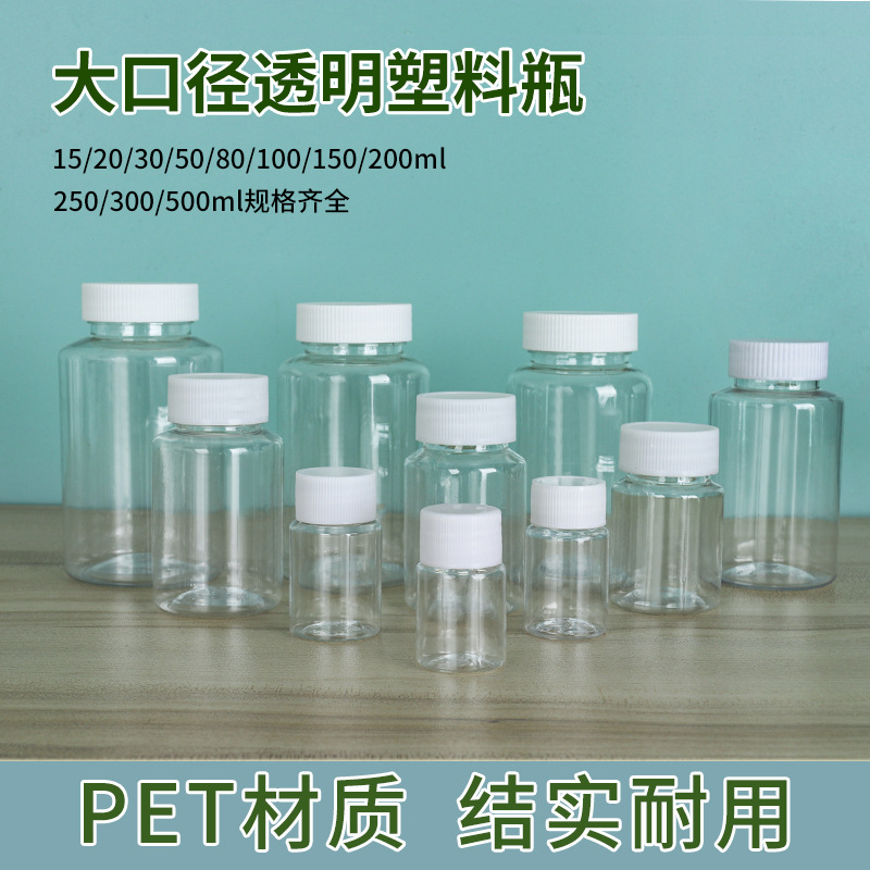 批发30 50 100ml毫升塑料瓶密封罐透明广口瓶PET胶囊瓶液体分装瓶