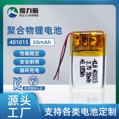 401015ポリマーリチウム電池50mah bluetooth首付きリチウム電池3.7vtwsイヤホン充電電池