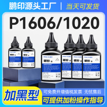 适用于惠普Q2612A硒鼓P1606/P1606dn易加粉硒鼓1020/1020plus墨盒