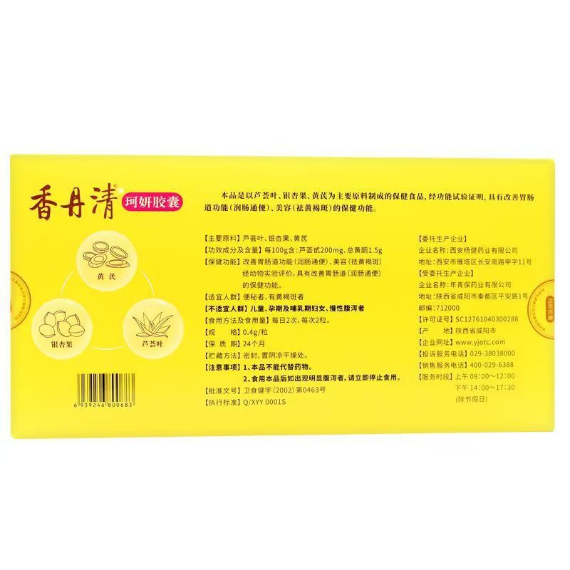 香丹清珂妍胶囊120粒/20粒润肠通便便秘中老年清肠道排支持代发|undefined
