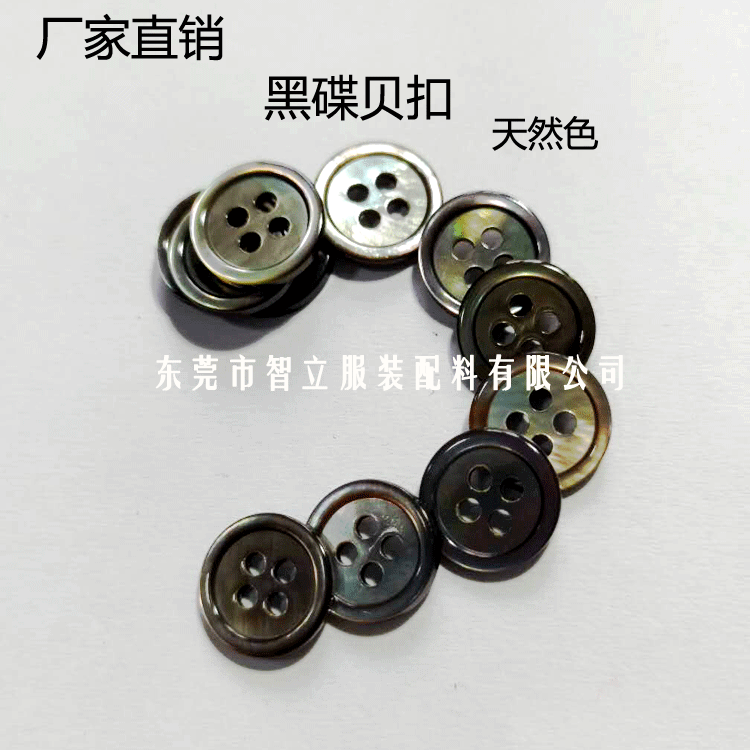 厂家直销天然黑碟贝壳纽扣小圆边四孔两孔灰色真贝壳钮扣衬衫衬衣