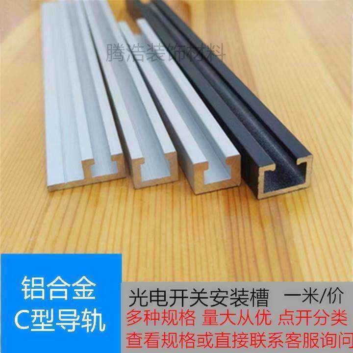 C型槽 感应器导轨 光电开 关安装槽 铝合金内卷边U型槽 轨道铝卡