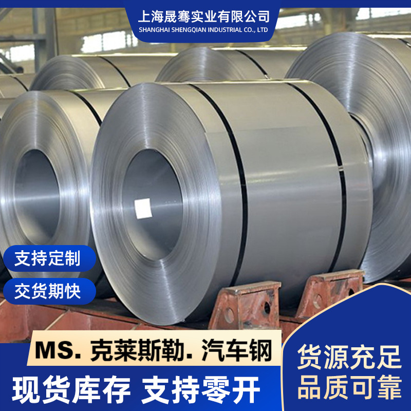 MS. 50002 CR02 Uncoated U   克莱斯勒 开平 分条 汽车钢标准