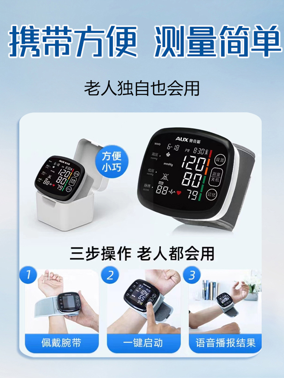 311腕式血压仪详情_05