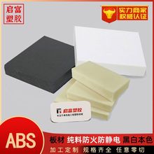ABS板防火零切导电防静电ABS板棒材 ABS片材黑色米黄白色ABS棒板