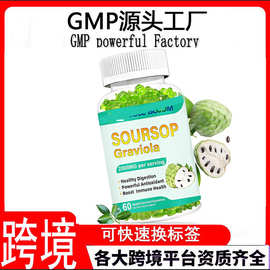 跨境爆品刺果番荔枝软糖Soursop Graviola素食软糖维生素c补充oem