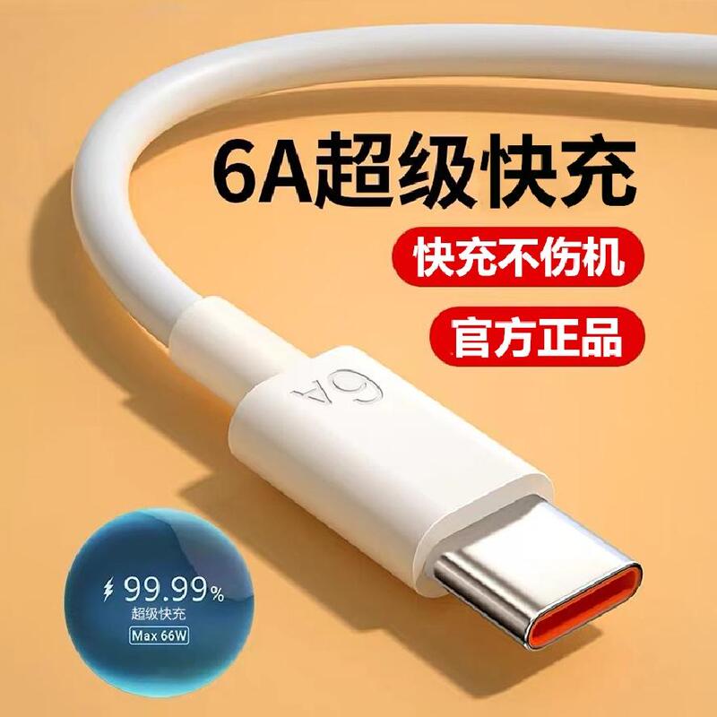 Suitable for Huawei 66W100W Honor Charging Cable 6A Original Typec Super Fast Charging Cable Magic5 Honor 90 Cable Suitable for Huawei 66W100W Honor Charging Cable 6A Original Typec Super Fast Charging Cable Magic5 Honor 90 Cable