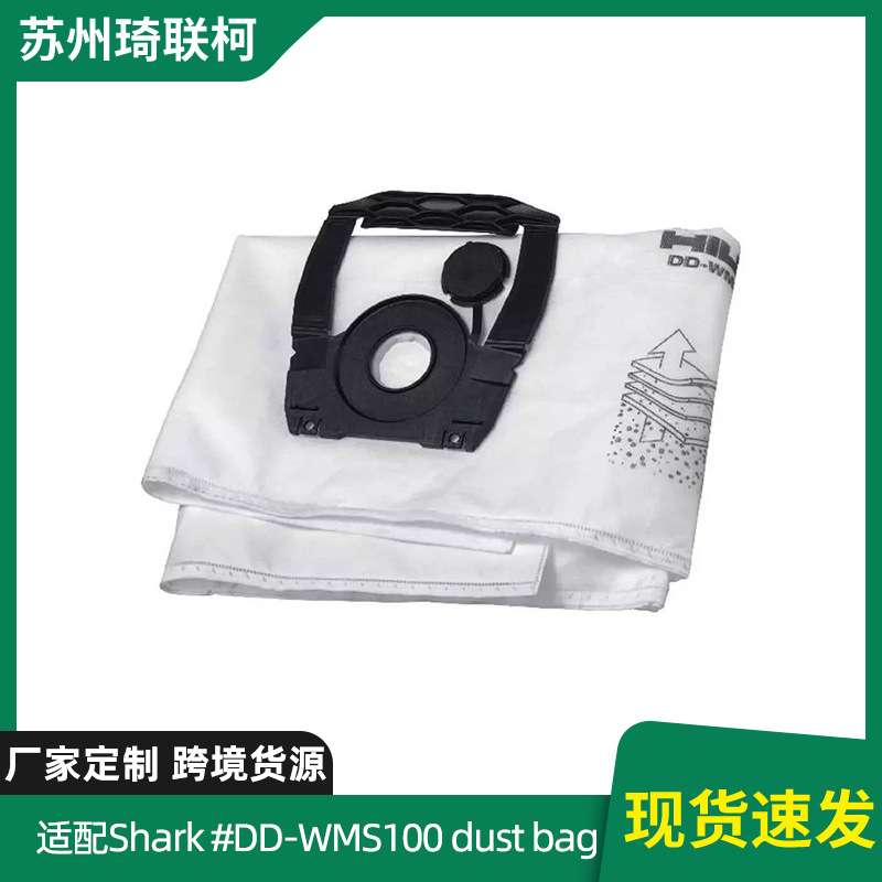 适配shark/HILTI DD-WMS100 水管理系统吸尘器集尘袋垃圾袋配件批