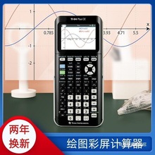 YAPSA计算器T升级考试入学绘图曲线图形函数画图国内外彩屏