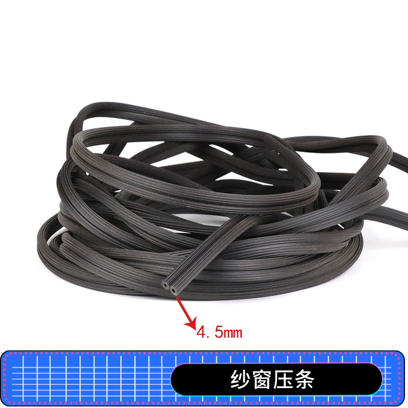 纱窗压条 皮条 塑钢铝合金窗压条 纱窗嵌条