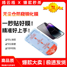 适用于iPhone16Pro无尘仓苹果16/15 Promax一拉秒贴防窥钢化膜