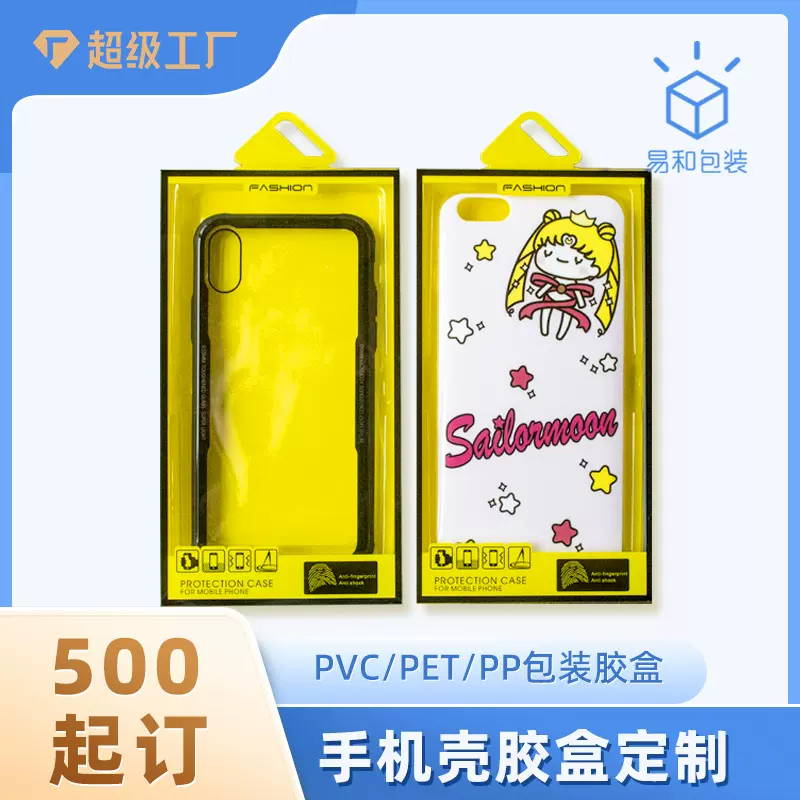 现货苹果新款通用手机壳透明胶盒 pet包装盒塑料盒子PVC吸塑内托