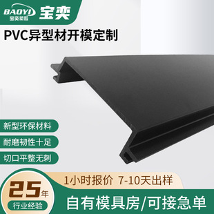 Pvc Hard Profile Door and Window Slide Decorative Strip Extruded Plastic Profile Plastic Extrusion Molding Processing