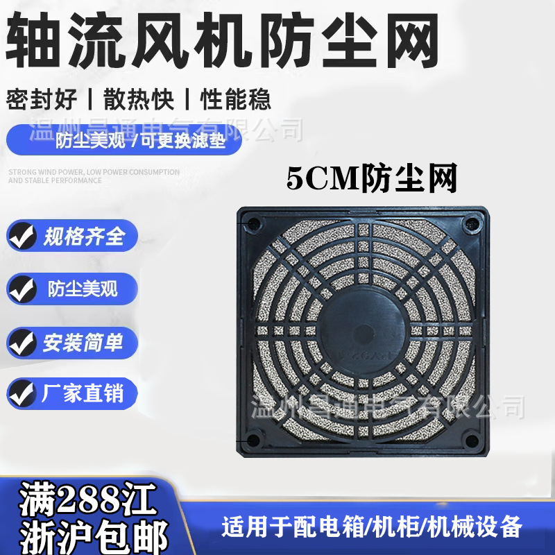 散热风扇防尘网机柜黑色三合一过滤网罩50mm 单片网罩 风机防尘罩