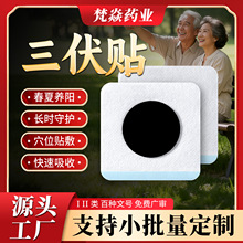 艾草三伏贴厂家三伏膏药贴代加工夏季温灸伏湿穴位贴艾灸肚脐贴