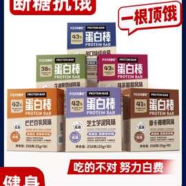 健身蛋白棒代餐饱腹能量饼干减低糖精脂肪抗饿营养谷物零食品