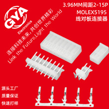 直销5195连接器3.96mm间距胶壳防振防脱防呆端子针座端子线