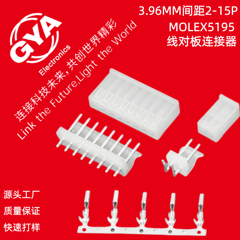 直销5195连接器3.96mm间距胶壳防振防脱防呆端子针座端子线