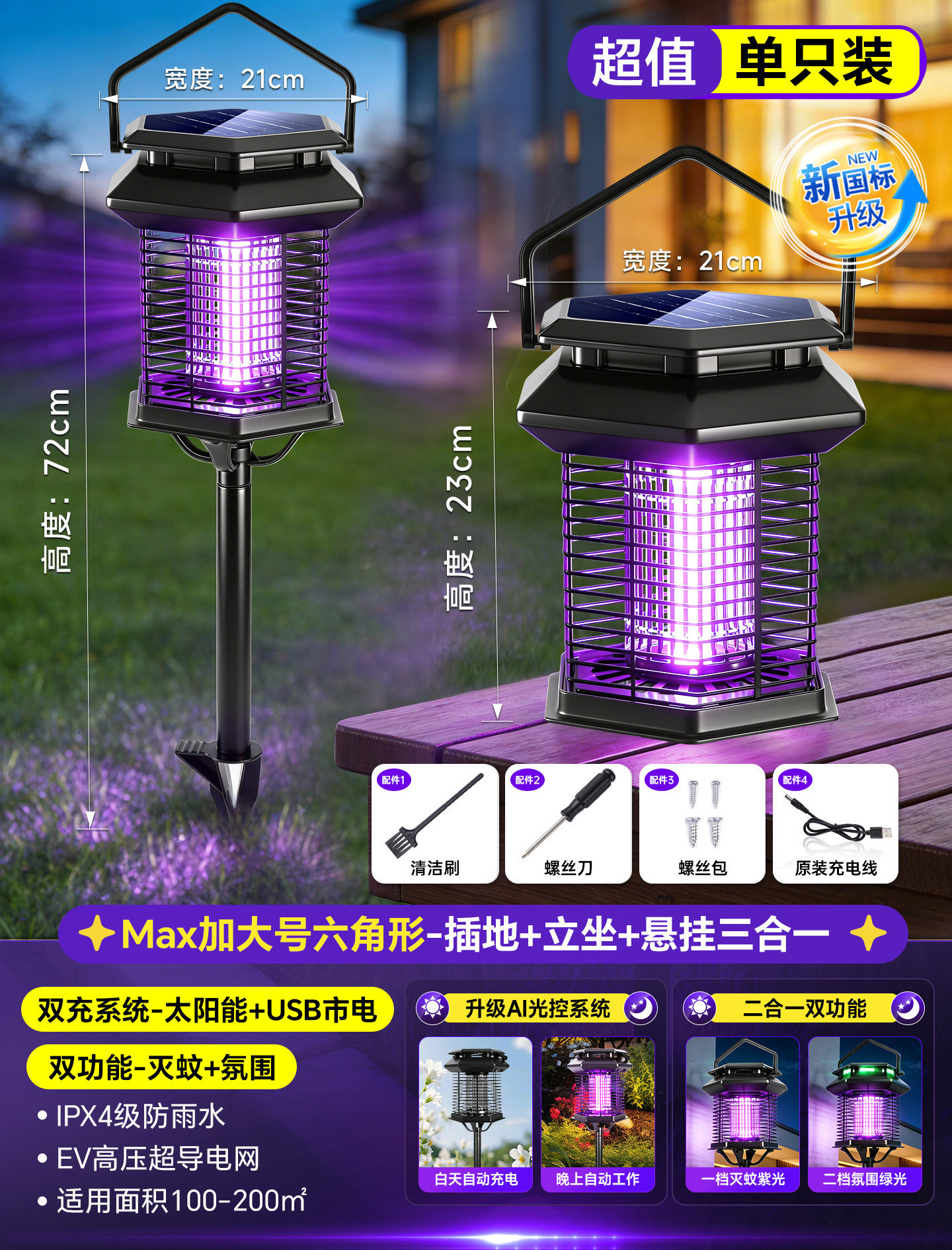 【3.0 ground insertion model】ai smart light control/solar & usb mains dual charging—automatically eliminates flies, mosquitoes, moths, and insects in 300㎡
