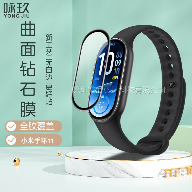 Suitable for Xiaomi Mi Band 11 watch curved 3D composite material film, Xiaomi Mi Band 11 Active hydrogel film Suitable for Xiaomi Mi Band 11 watch curved 3D composite material film, Xiaomi Mi Band 11 Active hydrogel film