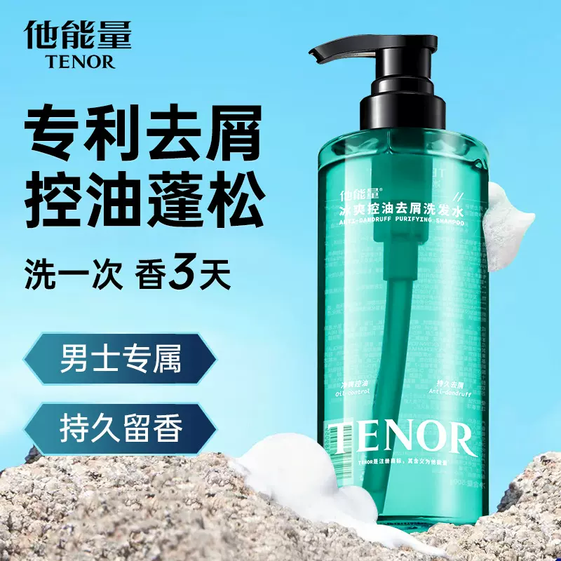 蓬松薄荷浅香洗头洗发露乳 控油止痒去屑男士洗发水厂家批发正品