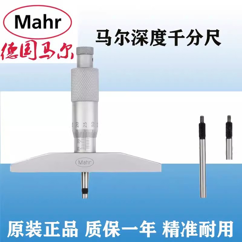 德国马尔Mahr 深度千分尺45T 0-100mm 深度千分尺 延长杆4180000