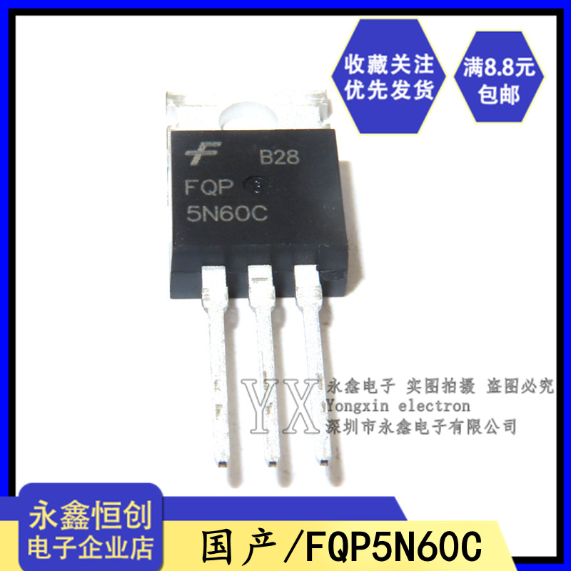 全新国产FQP5N60C FQP5N60 直插TO-220 5A600V MOS场效应管三极管