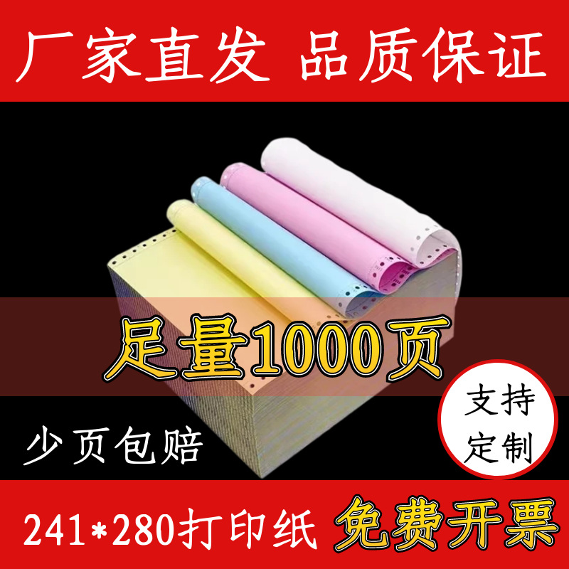 241针式电脑打印纸三联二联二等分两联四五联六联3联2等分发货单