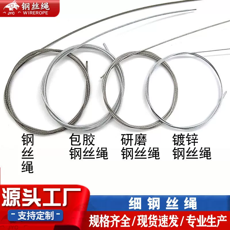 钢丝绳不锈钢304细软钢丝绳防腐晾衣绳渔具绳1mm厂家起重牵引钢丝