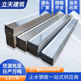 止水钢板现货批发300*3mm止水带建筑工程用防渗水镀锌钢板止水带