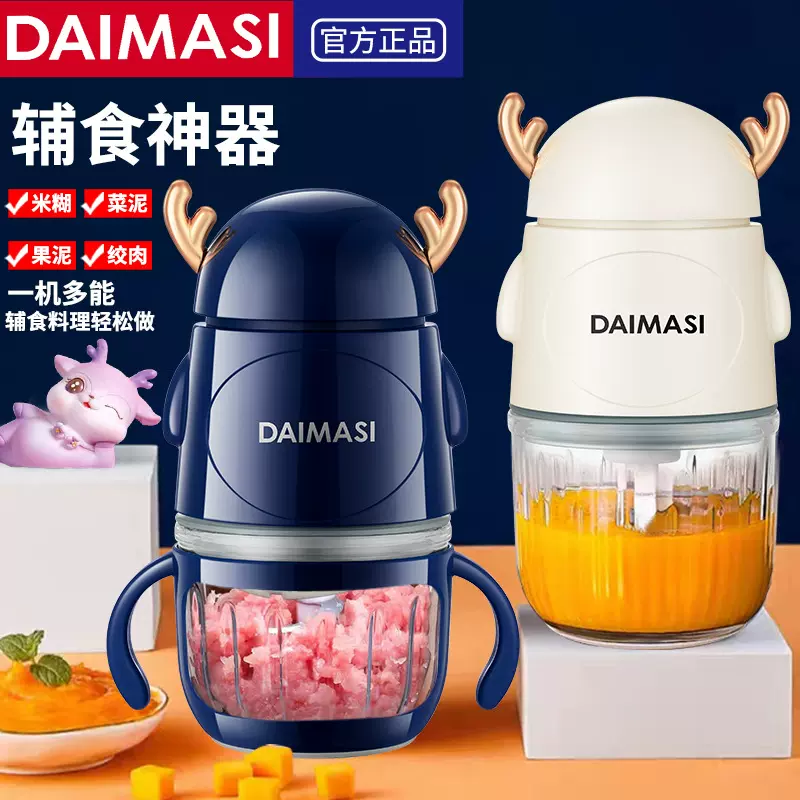 德国戴玛斯多功能辅食机婴儿家用料理机宝宝辅食绞肉机打蒜泥神器