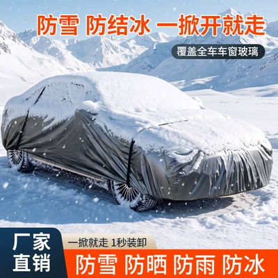 Thickened car cover, rainproof and heat-insulating, suitable for all seasons, universal car snow cover, full coverage car cover