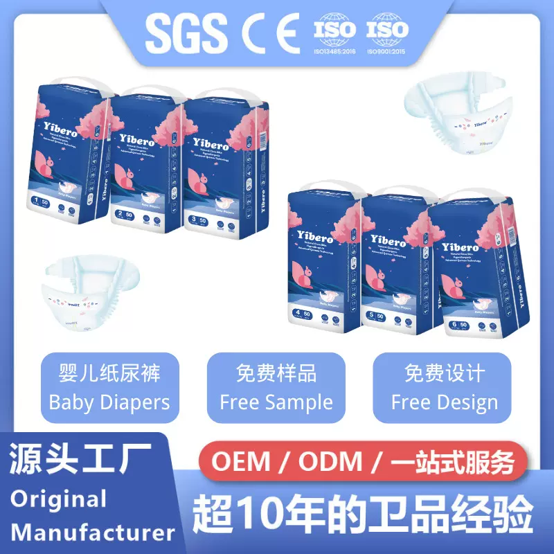婴儿纸尿裤厂家Baby Diapers透气新生儿纸尿片一次性婴幼儿尿不湿