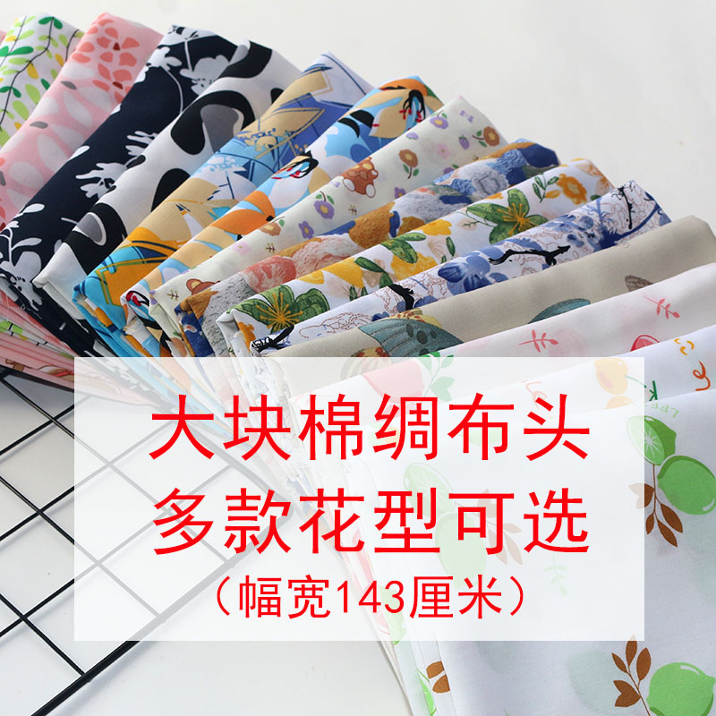 人造棉布头2024新花型大块绵绸布头夏季棉绸布料柔软宝宝棉布