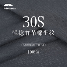 130g全棉竹节棉平纹面料  春夏单面强捻竹节棉汗布日韩T恤时装布