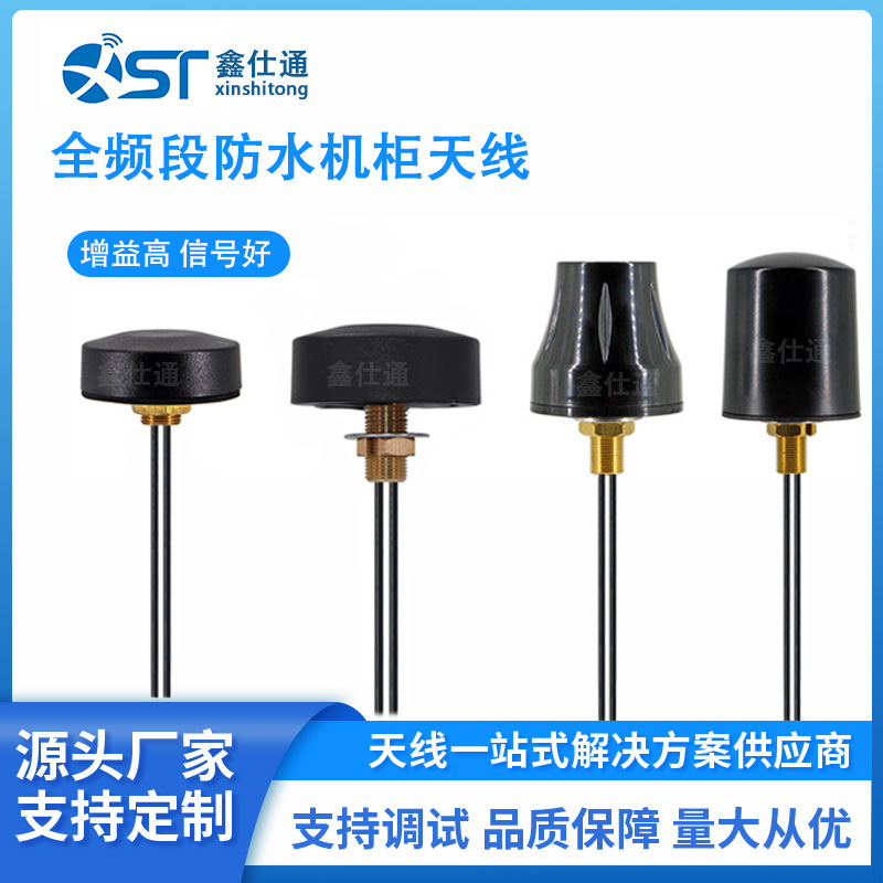 4G定制二合一机柜天线2.4G GPS天线室外机柜防水WIFI物联网高增益