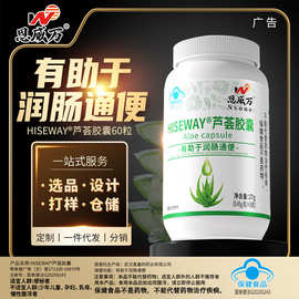 恩威万芦荟胶囊60粒蓝帽保健有助于润肠通便一件代发批发跨境