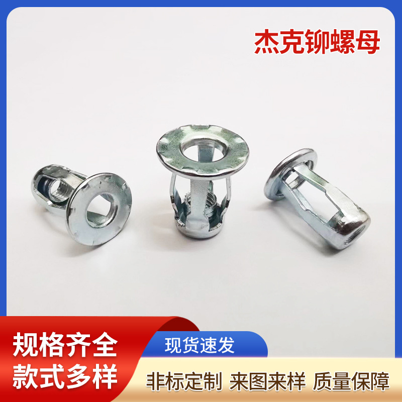 现货批发杰克铆螺母灯笼花瓣汽车配件零部件钢制紧固汽车专用铆接