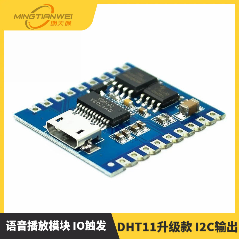 语音播放模块 IO触发 串口控制 USB下载flash 语音模块DY-SV17F