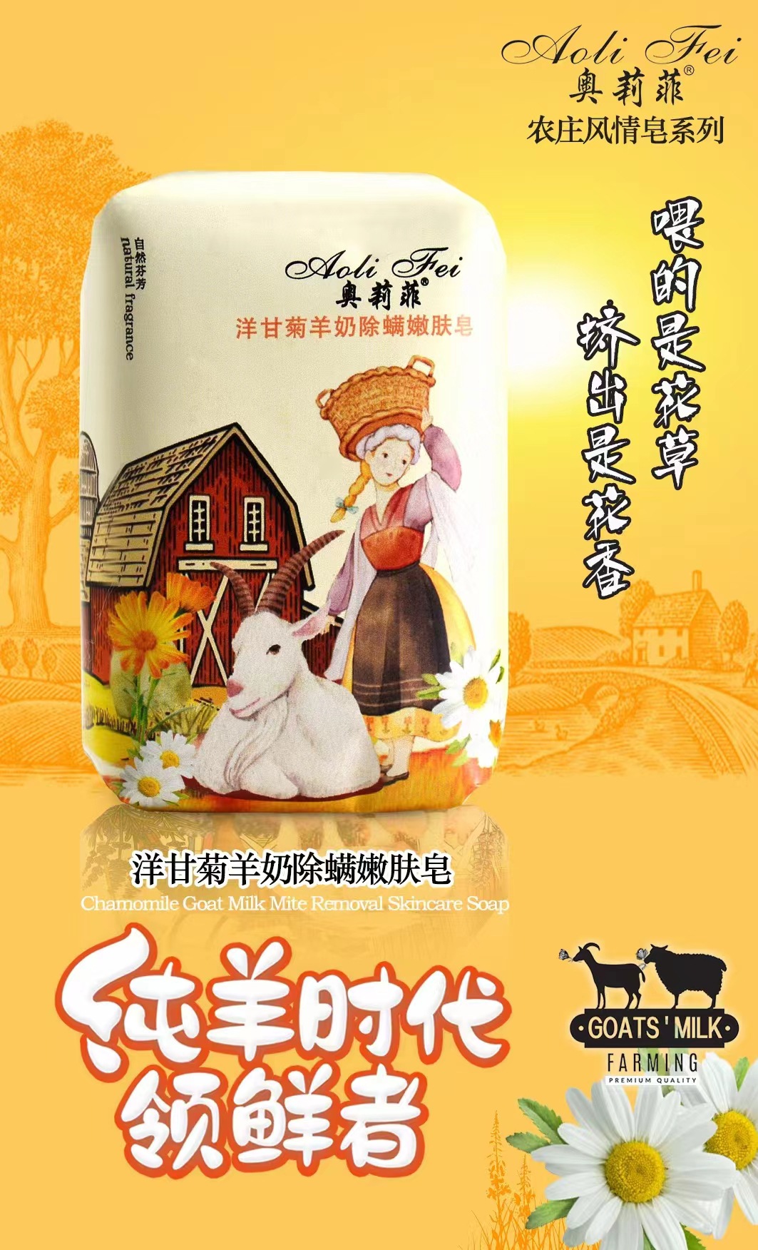 카모마일 염소 우유 안티 진드기 피부 회춘 비누