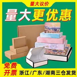彩色打包盒定制现货快递包装盒子批发白色服装飞机盒特硬抗压扁盒