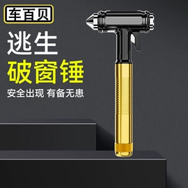 安全锤工具;车载手机支架;临时停车牌