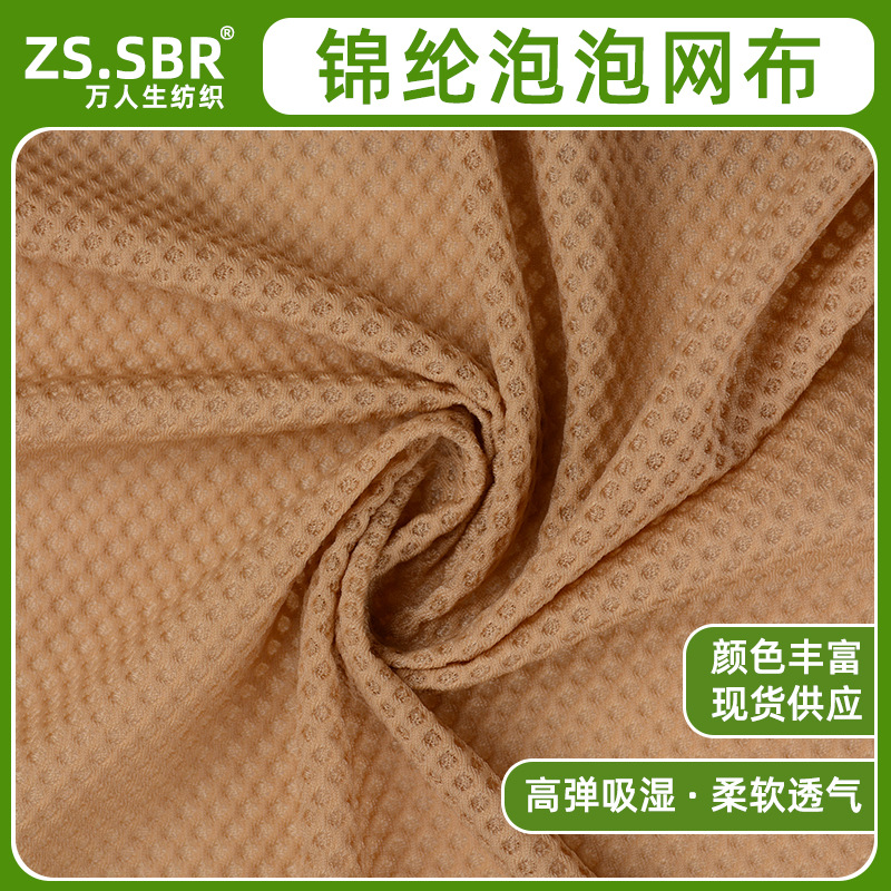 现货双层泡泡网布提花莱卡运动文胸弹力透气网布鞋材时装针织布