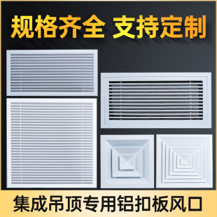 Integrated Ceiling Aluminum Gusset Outlet 300X600 Central Air Conditioner Fresh Air Exhaust Vent Panel 600X600