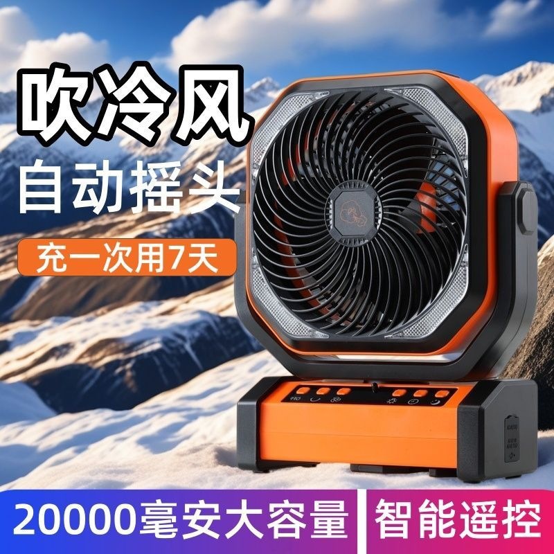 USB rechargeable fan with automatic oscillation, portable, large capacity, suitable for power outages, stalls, outdoor use, car, student dormitory, table and wall-mounted fan