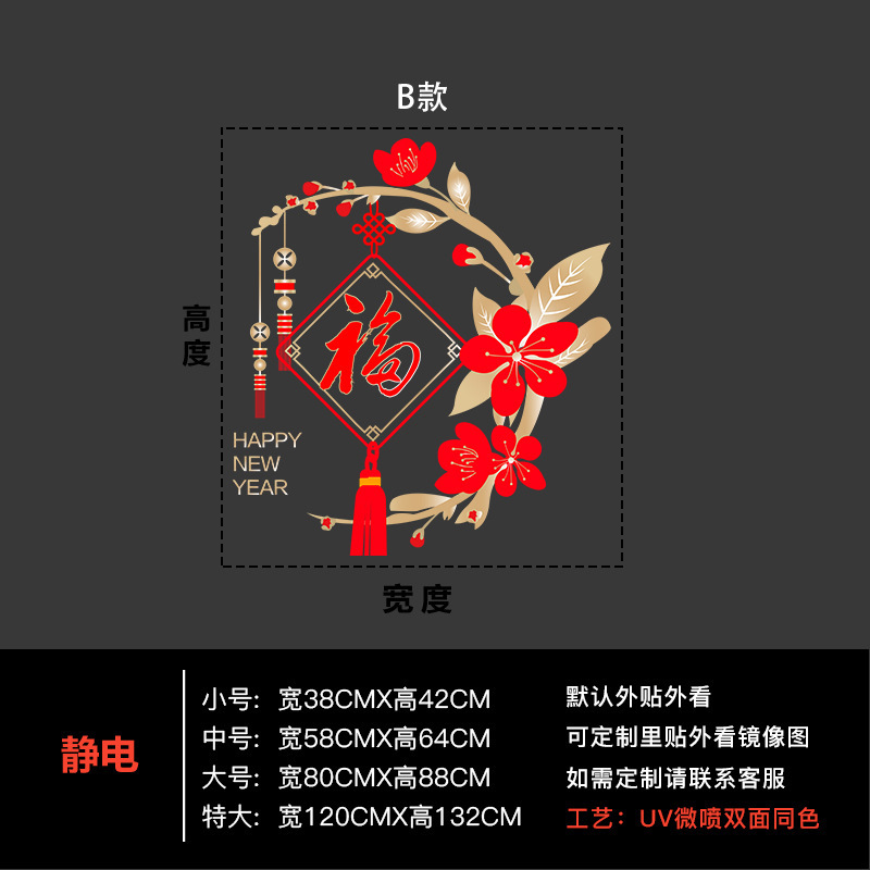 2026马年过年玻璃贴纸店铺橱窗装饰布置福字门贴新年春节静电窗花|undefined