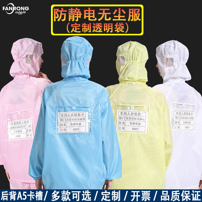 无尘服连体分体洁净车间带背袋背标袋背贴工作服透明卡槽防静电衣