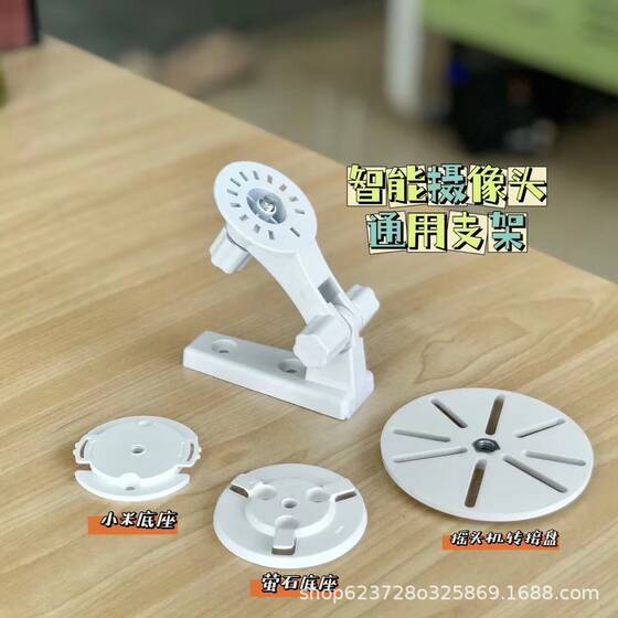 Monitoring Bracket Fluorite Base Punch-Free Xiaomi 360 Le Orange Qiao An Home Interior Wall Camera Shelf