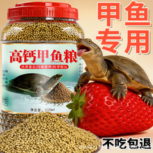 甲鱼专用饲料土鳖鱼料中华鳖膨化配合饲料巴西乌龟通用型营养鳖粮